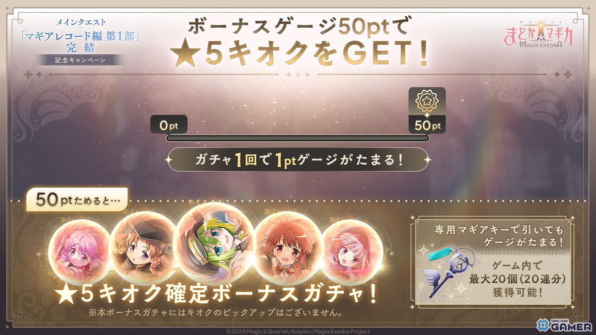 「魔法少女まどか☆マギカ Magia Exedra」マギレコ編第1部完結！環うい（CV：石見舞菜香）が新★5キオクで実装の画像