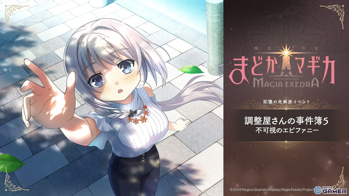 「魔法少女まどか☆マギカ Magia Exedra」マギレコ編第1部完結！環うい（CV：石見舞菜香）が新★5キオクで実装の画像
