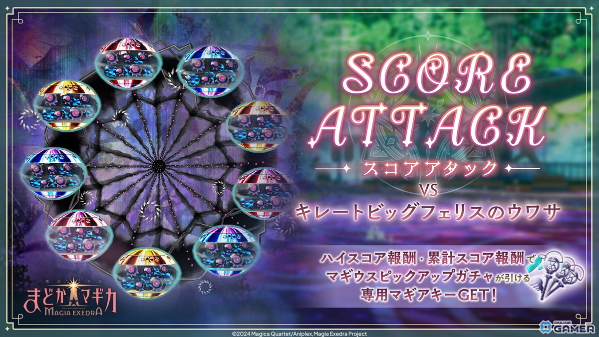 「魔法少女まどか☆マギカ Magia Exedra」マギレコ編第1部完結！環うい（CV：石見舞菜香）が新★5キオクで実装の画像