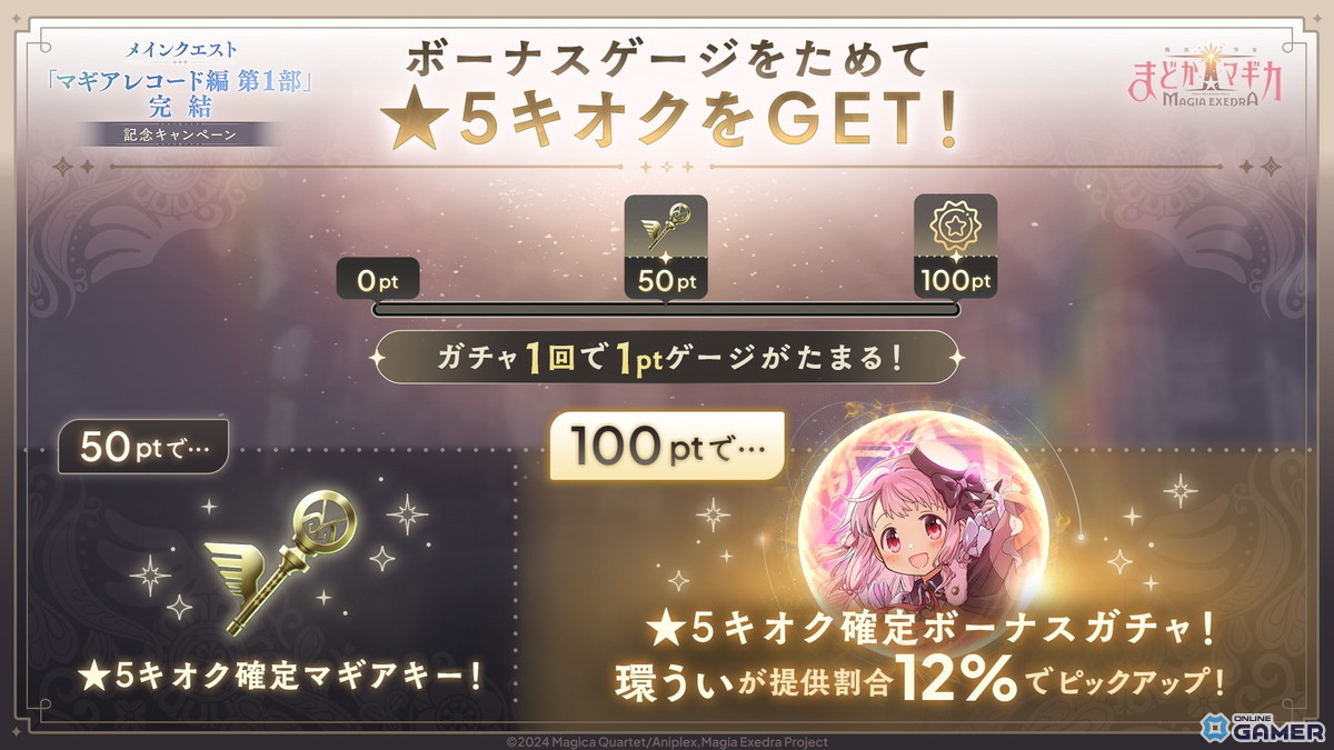 「魔法少女まどか☆マギカ Magia Exedra」マギレコ編第1部完結！環うい（CV：石見舞菜香）が新★5キオクで実装の画像