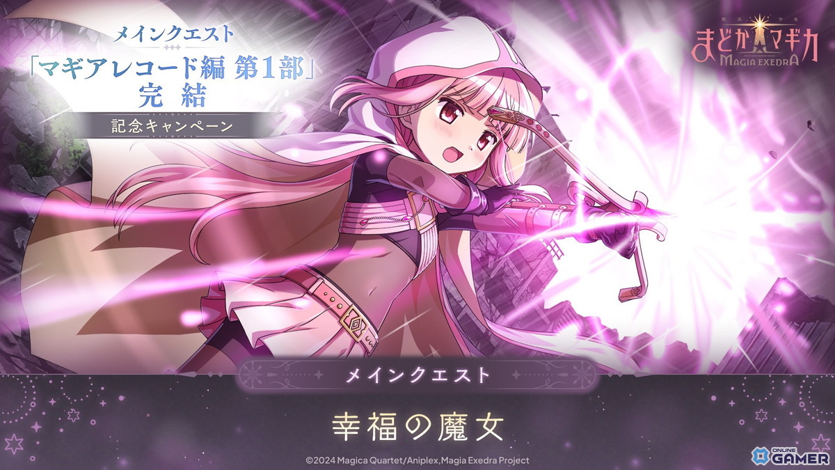 「魔法少女まどか☆マギカ Magia Exedra」マギレコ編第1部完結！環うい（CV：石見舞菜香）が新★5キオクで実装の画像