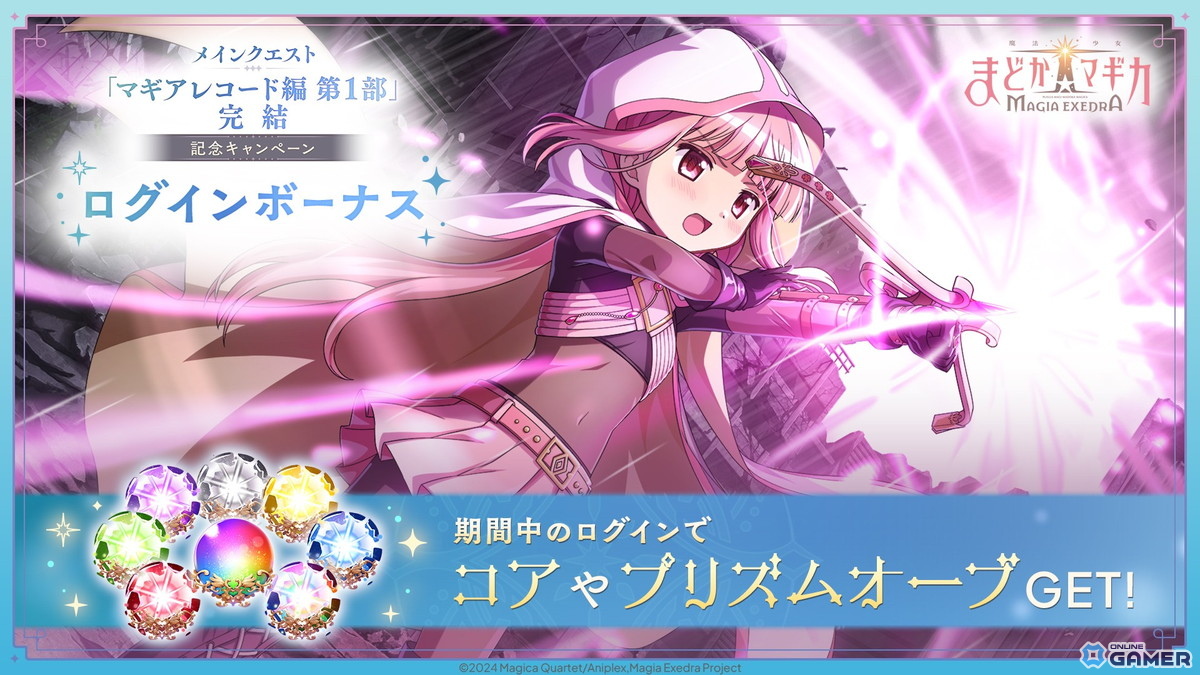 「魔法少女まどか☆マギカ Magia Exedra」マギレコ編第1部完結！環うい（CV：石見舞菜香）が新★5キオクで実装の画像
