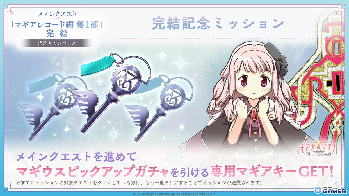 「魔法少女まどか☆マギカ Magia Exedra」マギレコ編第1部完結！環うい（CV：石見舞菜香）が新★5キオクで実装の画像