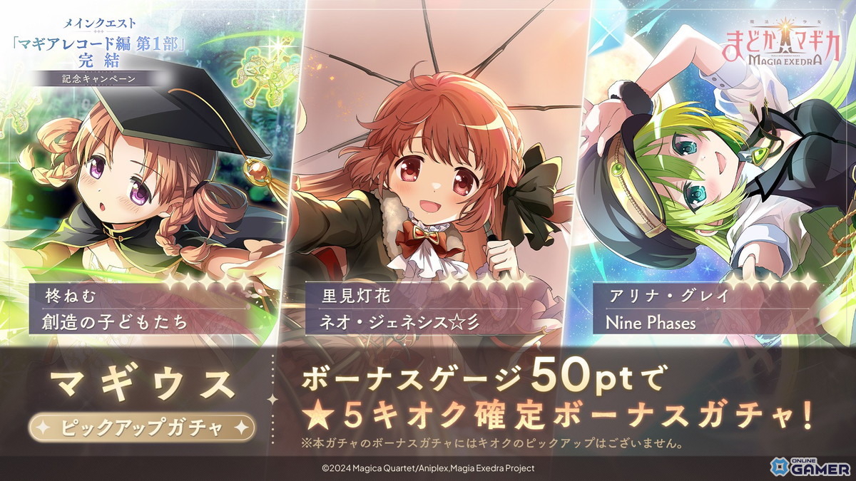 「魔法少女まどか☆マギカ Magia Exedra」マギレコ編第1部完結！環うい（CV：石見舞菜香）が新★5キオクで実装の画像