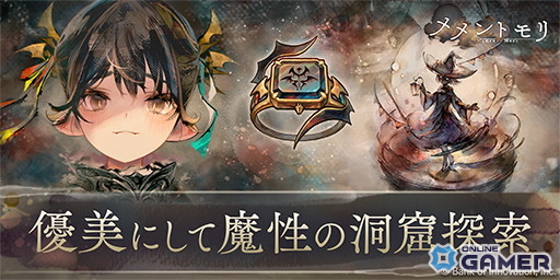 「メメントモリ」に新キャラ・カーミラ(CV:大森日雅/Song by 椿佳宵)が登場!限定イベントも開催の画像