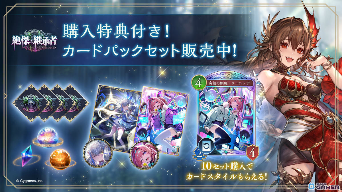 「シャドバWB」新カードパック「絶傑の継承者 / Heirs of the Omen」配信開始！メインストーリー歪原火織編も追加の画像