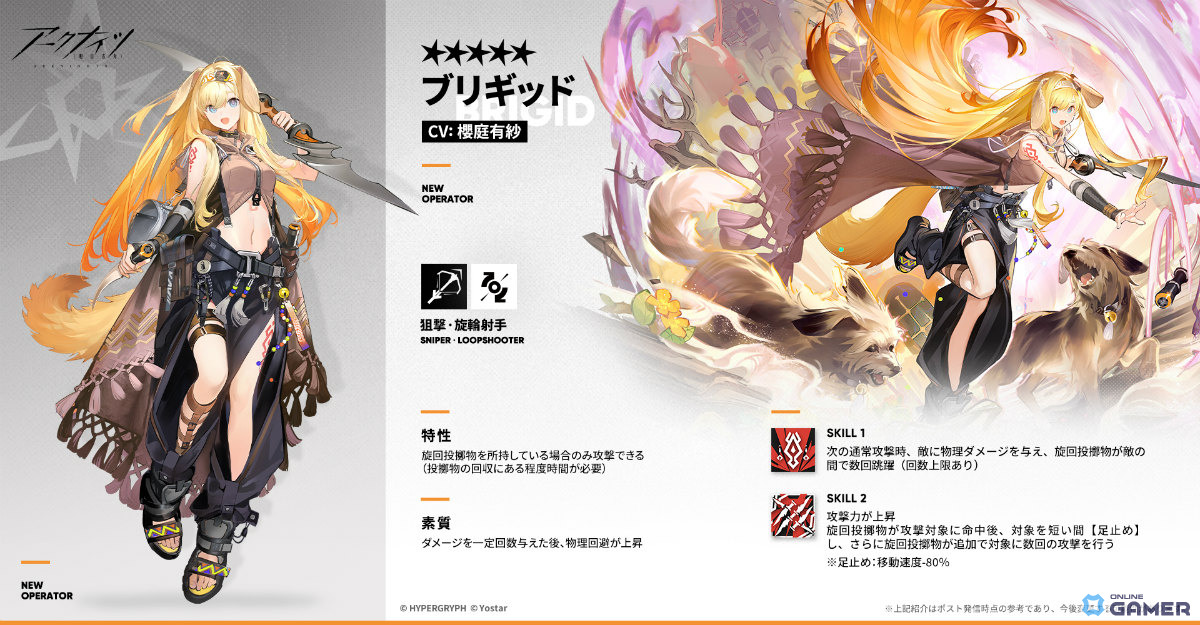 「アークナイツ」サイドストーリー「挽歌が灰に還る時」開幕!ネクラス(CV:能登麻美子)&ウルフェナイト(CV:後藤麻衣)が登場の画像