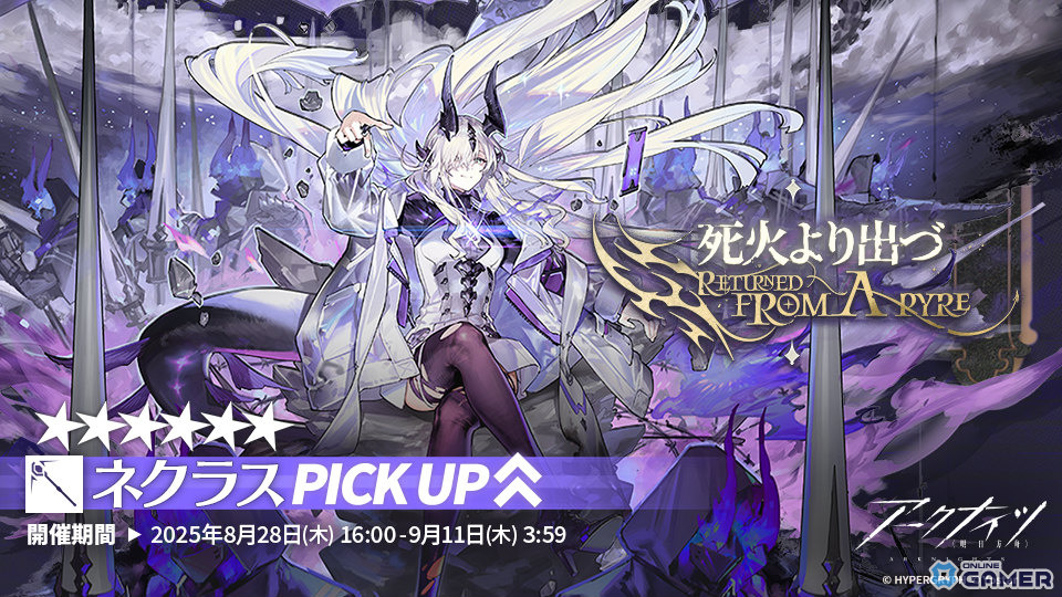 「アークナイツ」サイドストーリー「挽歌が灰に還る時」開幕!ネクラス(CV:能登麻美子)&ウルフェナイト(CV:後藤麻衣)が登場の画像