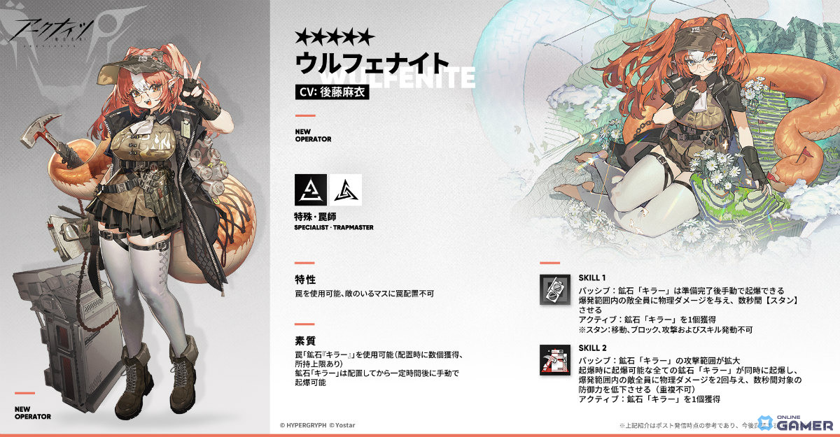 「アークナイツ」サイドストーリー「挽歌が灰に還る時」開幕!ネクラス(CV:能登麻美子)&ウルフェナイト(CV:後藤麻衣)が登場の画像