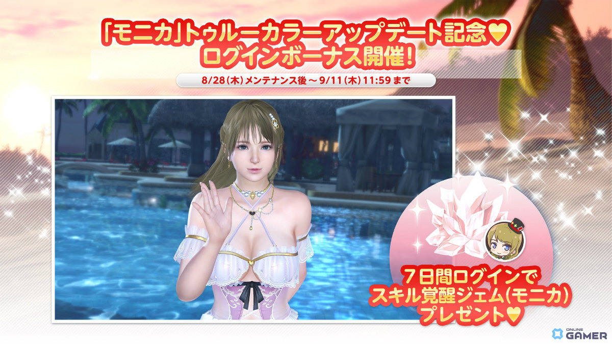 「DEAD OR ALIVE XVV」モニカ専用SSR水着「オール・イン・ザ・ワン」登場!セクシー&ガーリー切替可能なトゥルーカラーコーデの画像