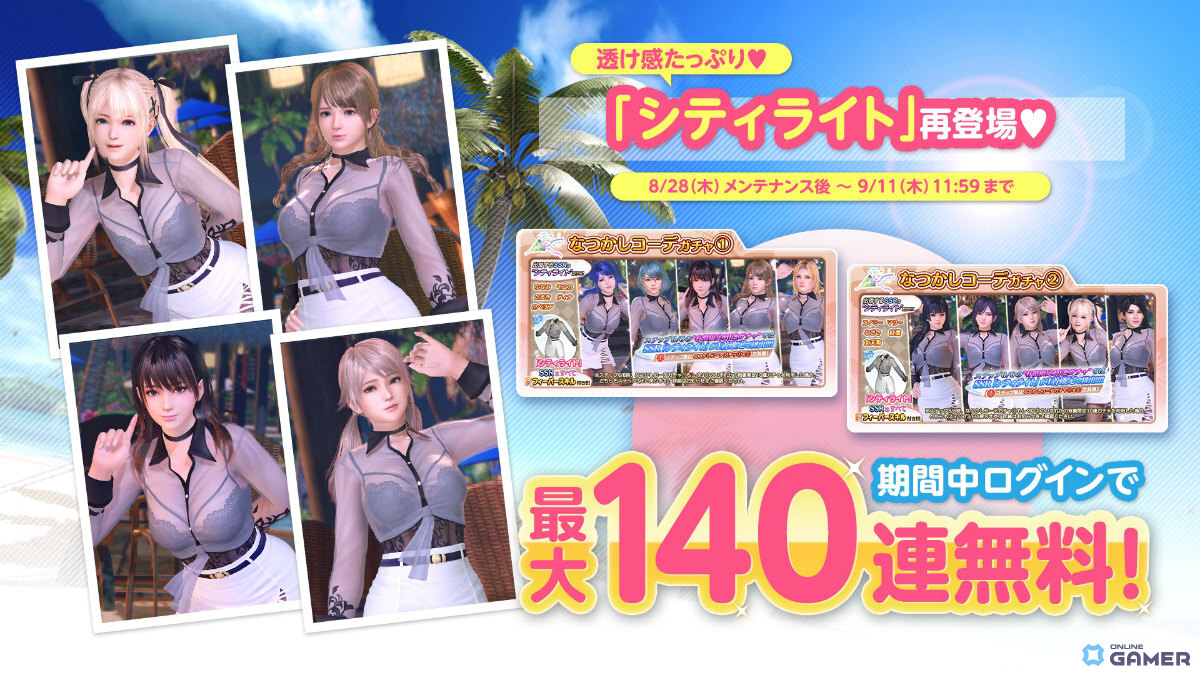 「DEAD OR ALIVE XVV」モニカ専用SSR水着「オール・イン・ザ・ワン」登場!セクシー&ガーリー切替可能なトゥルーカラーコーデの画像