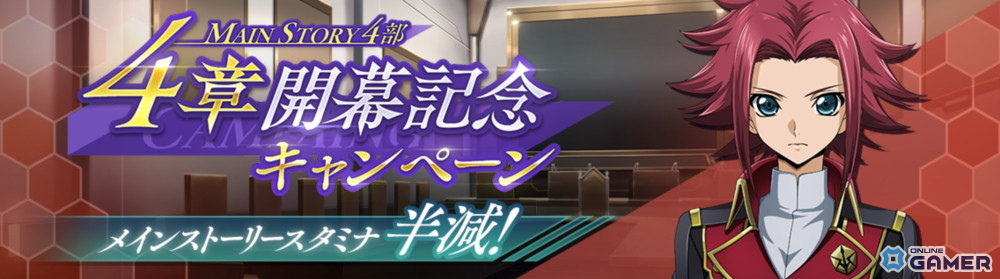 「ロススト」第4部4章が追加！★4カレン［放て、託された想いを乗せて］＆KMF「紅蓮特弐式」が登場の画像