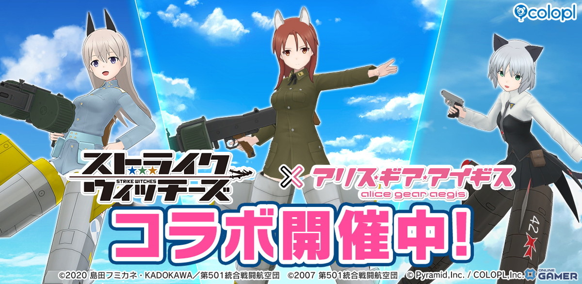 「アリス・ギア・アイギス」サーニャ(CV:門脇舞以)、エイラ(CV:大橋歩夕)、ミーナ(CV:田中理恵)が参戦!コラボスカウト開催のスクリーンショット1