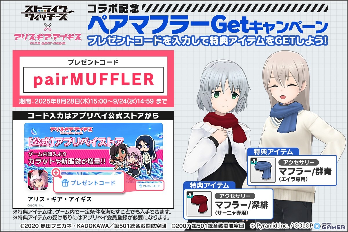 「アリス・ギア・アイギス」サーニャ(CV:門脇舞以)、エイラ(CV:大橋歩夕)、ミーナ(CV:田中理恵)が参戦!コラボスカウト開催のスクリーンショット10