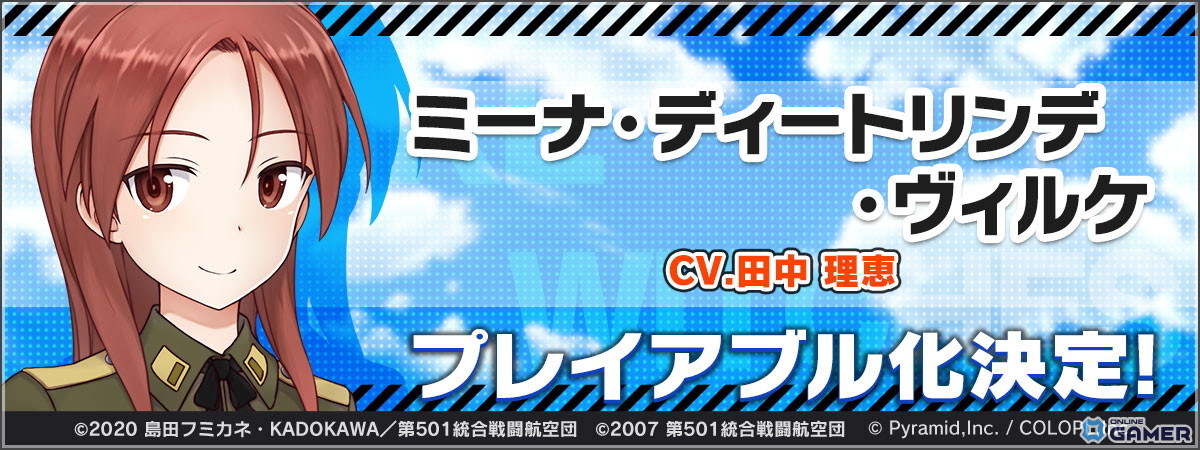 「アリス・ギア・アイギス」サーニャ(CV:門脇舞以)、エイラ(CV:大橋歩夕)、ミーナ(CV:田中理恵)が参戦!コラボスカウト開催のスクリーンショット2
