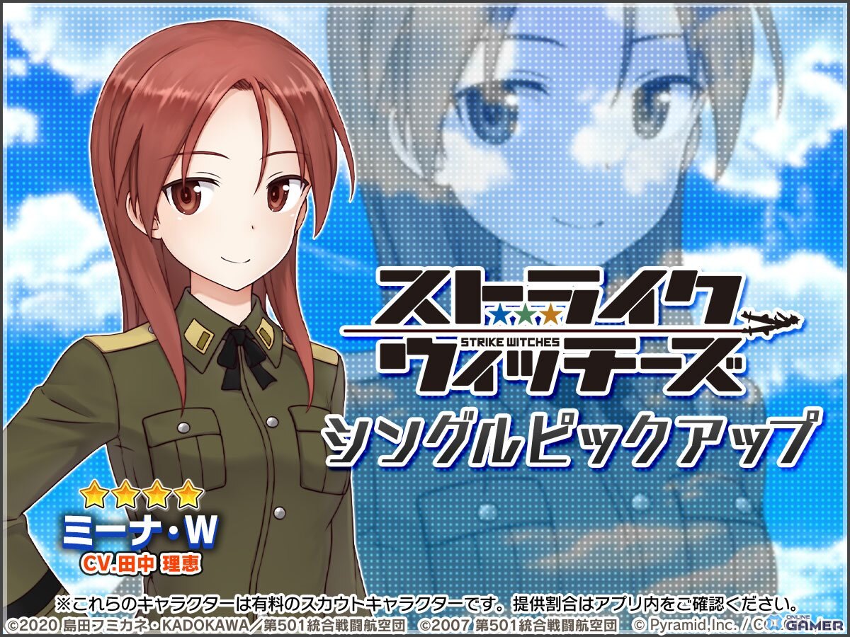 「アリス・ギア・アイギス」サーニャ(CV:門脇舞以)、エイラ(CV:大橋歩夕)、ミーナ(CV:田中理恵)が参戦!コラボスカウト開催のスクリーンショット3