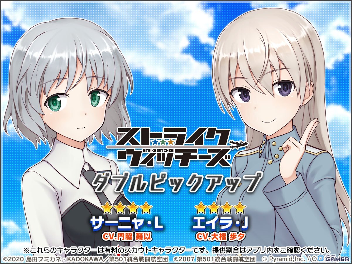 「アリス・ギア・アイギス」サーニャ(CV:門脇舞以)、エイラ(CV:大橋歩夕)、ミーナ(CV:田中理恵)が参戦!コラボスカウト開催のスクリーンショット4