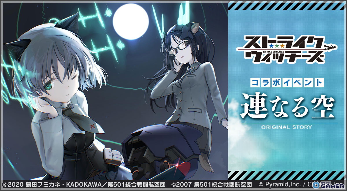 「アリス・ギア・アイギス」サーニャ(CV:門脇舞以)、エイラ(CV:大橋歩夕)、ミーナ(CV:田中理恵)が参戦!コラボスカウト開催のスクリーンショット6