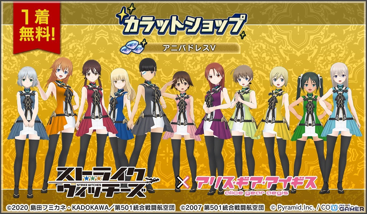 「アリス・ギア・アイギス」サーニャ(CV:門脇舞以)、エイラ(CV:大橋歩夕)、ミーナ(CV:田中理恵)が参戦!コラボスカウト開催のスクリーンショット7