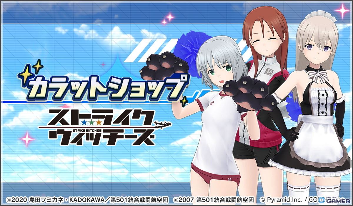 「アリス・ギア・アイギス」サーニャ(CV:門脇舞以)、エイラ(CV:大橋歩夕)、ミーナ(CV:田中理恵)が参戦!コラボスカウト開催のスクリーンショット8