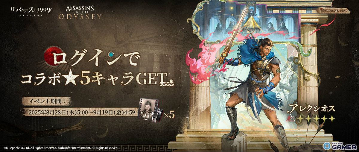 「リバース：1999×アサシンクリード」コラボ後半開幕！カサンドラ（CV：清水理沙）が参戦の画像