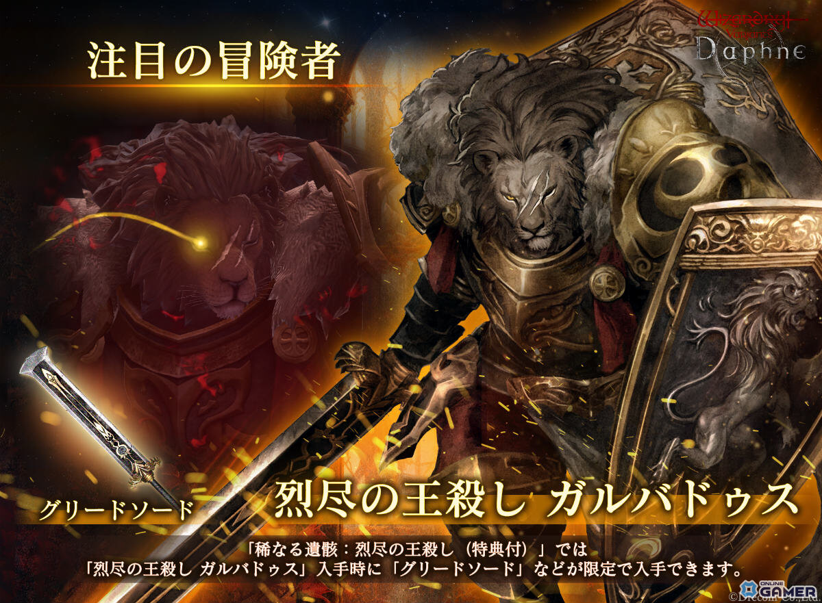 「Wizardry Variants Daphne」に“烈尽の王殺し”ガルバドゥス(CV:大塚芳忠)が登場!新依頼「錬金術師からの依頼」も追加の画像