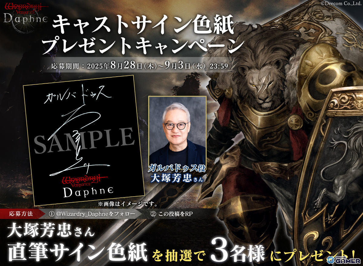 「Wizardry Variants Daphne」に“烈尽の王殺し”ガルバドゥス(CV:大塚芳忠)が登場!新依頼「錬金術師からの依頼」も追加の画像