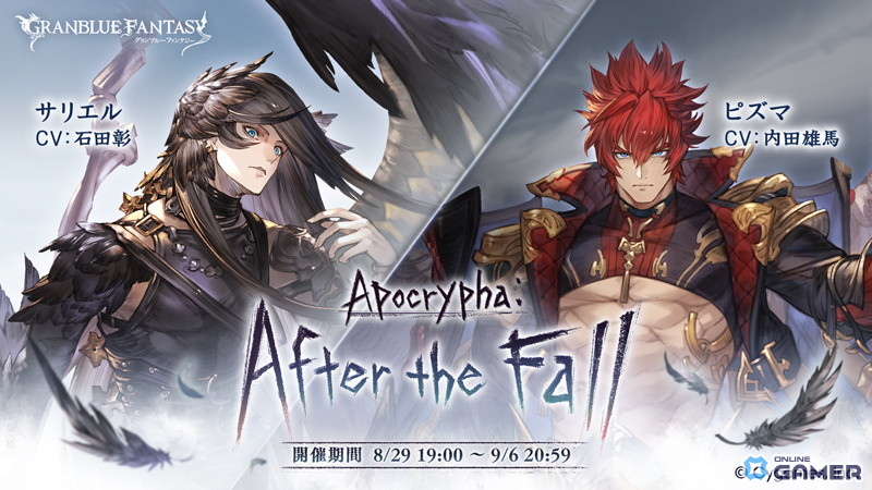 「グランブルーファンタジー」新イベント「Apocrypha:After the Fall」本日19時開幕！堕天司の物語が描かれるの画像