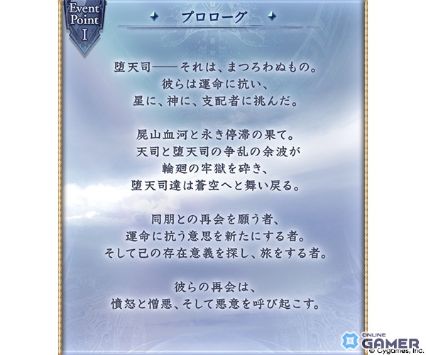 「グランブルーファンタジー」新イベント「Apocrypha:After the Fall」本日19時開幕！堕天司の物語が描かれるの画像