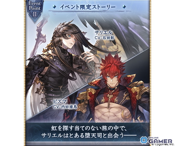 「グランブルーファンタジー」新イベント「Apocrypha:After the Fall」本日19時開幕！堕天司の物語が描かれるの画像