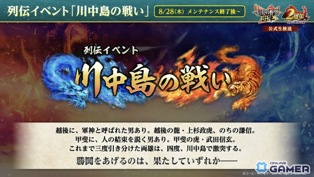 「信長の野望 出陣」2周年アップデート!新ミッション「天下統一チャレンジ」や直轄地「遊技場」が登場の画像