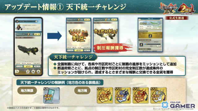 「信長の野望 出陣」2周年アップデート!新ミッション「天下統一チャレンジ」や直轄地「遊技場」が登場の画像