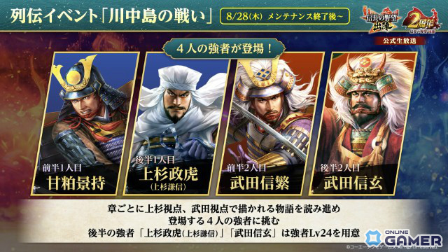 「信長の野望 出陣」2周年アップデート!新ミッション「天下統一チャレンジ」や直轄地「遊技場」が登場の画像