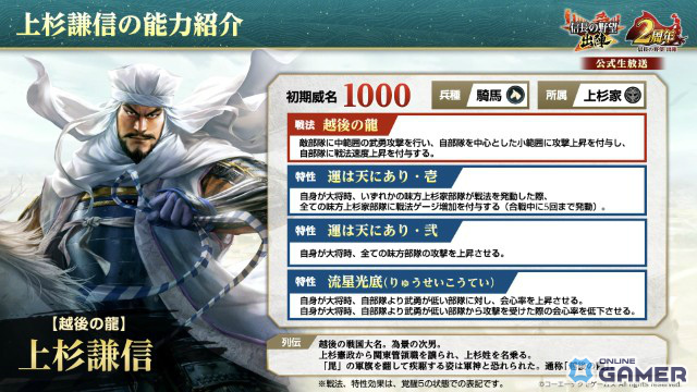 「信長の野望 出陣」2周年アップデート!新ミッション「天下統一チャレンジ」や直轄地「遊技場」が登場の画像