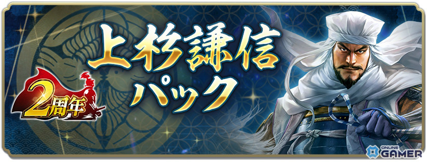 「信長の野望 出陣」2周年アップデート!新ミッション「天下統一チャレンジ」や直轄地「遊技場」が登場の画像