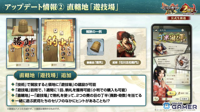 「信長の野望 出陣」2周年アップデート!新ミッション「天下統一チャレンジ」や直轄地「遊技場」が登場の画像
