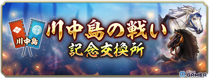 「信長の野望 出陣」2周年アップデート!新ミッション「天下統一チャレンジ」や直轄地「遊技場」が登場の画像