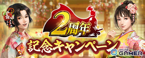 「信長の野望 出陣」2周年アップデート!新ミッション「天下統一チャレンジ」や直轄地「遊技場」が登場の画像