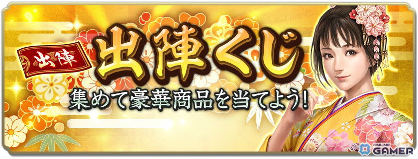 「信長の野望 出陣」2周年アップデート!新ミッション「天下統一チャレンジ」や直轄地「遊技場」が登場の画像