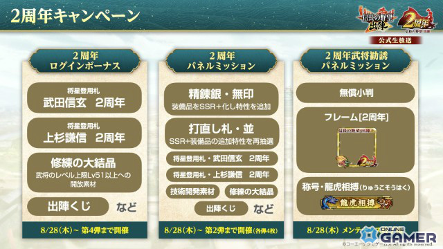 「信長の野望 出陣」2周年アップデート!新ミッション「天下統一チャレンジ」や直轄地「遊技場」が登場の画像