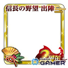 フレーム・2周年