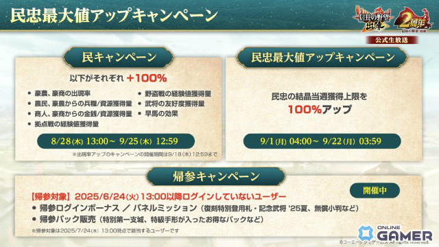 「信長の野望 出陣」2周年アップデート!新ミッション「天下統一チャレンジ」や直轄地「遊技場」が登場の画像
