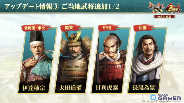 「信長の野望 出陣」2周年アップデート!新ミッション「天下統一チャレンジ」や直轄地「遊技場」が登場の画像