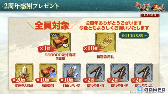 「信長の野望 出陣」2周年アップデート!新ミッション「天下統一チャレンジ」や直轄地「遊技場」が登場の画像