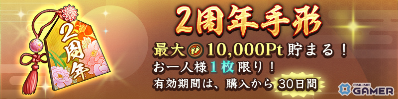 「信長の野望 出陣」2周年アップデート!新ミッション「天下統一チャレンジ」や直轄地「遊技場」が登場の画像