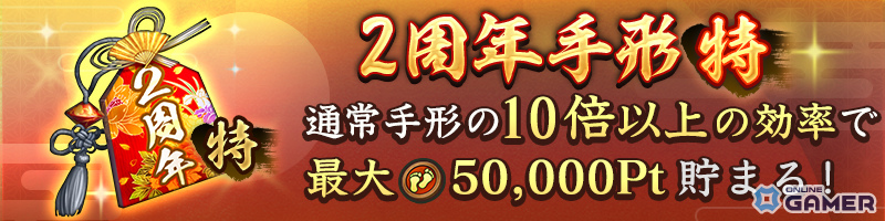 「信長の野望 出陣」2周年アップデート!新ミッション「天下統一チャレンジ」や直轄地「遊技場」が登場の画像