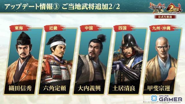 「信長の野望 出陣」2周年アップデート!新ミッション「天下統一チャレンジ」や直轄地「遊技場」が登場の画像