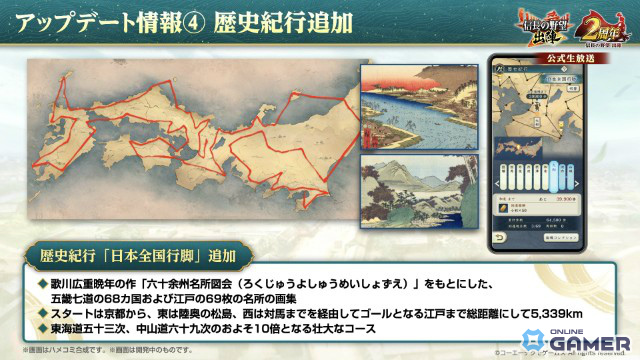 「信長の野望 出陣」2周年アップデート!新ミッション「天下統一チャレンジ」や直轄地「遊技場」が登場の画像