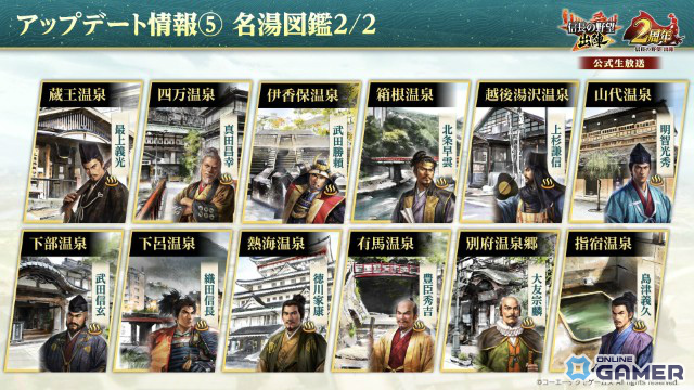 「信長の野望 出陣」2周年アップデート!新ミッション「天下統一チャレンジ」や直轄地「遊技場」が登場の画像