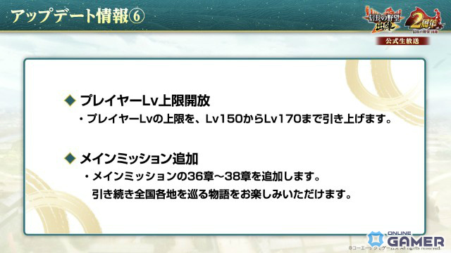 「信長の野望 出陣」2周年アップデート!新ミッション「天下統一チャレンジ」や直轄地「遊技場」が登場の画像